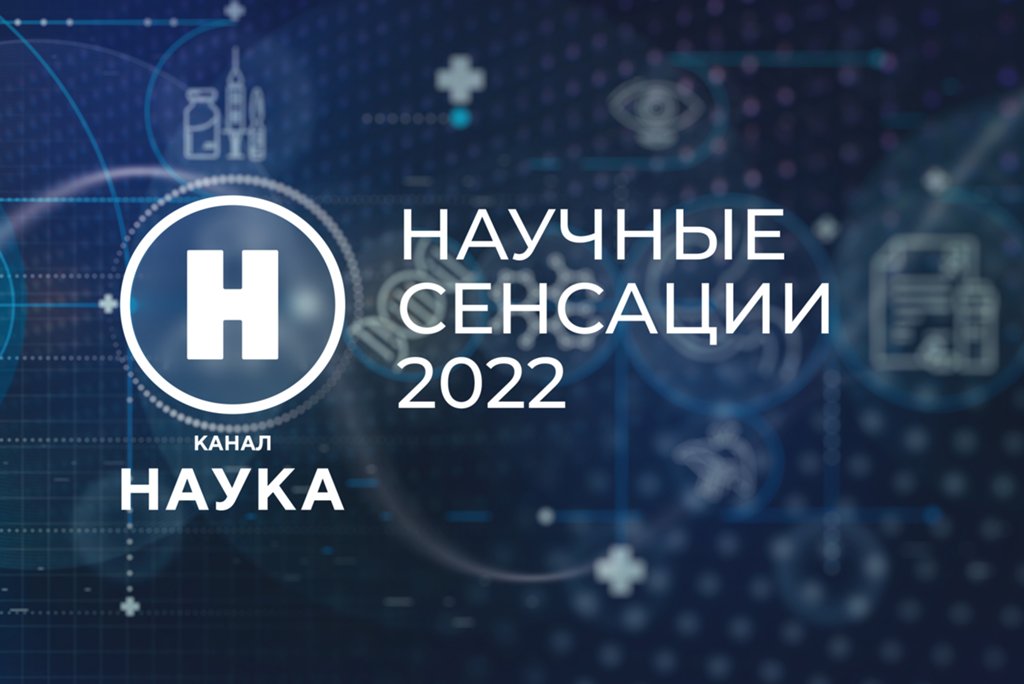 Сенсация 2022