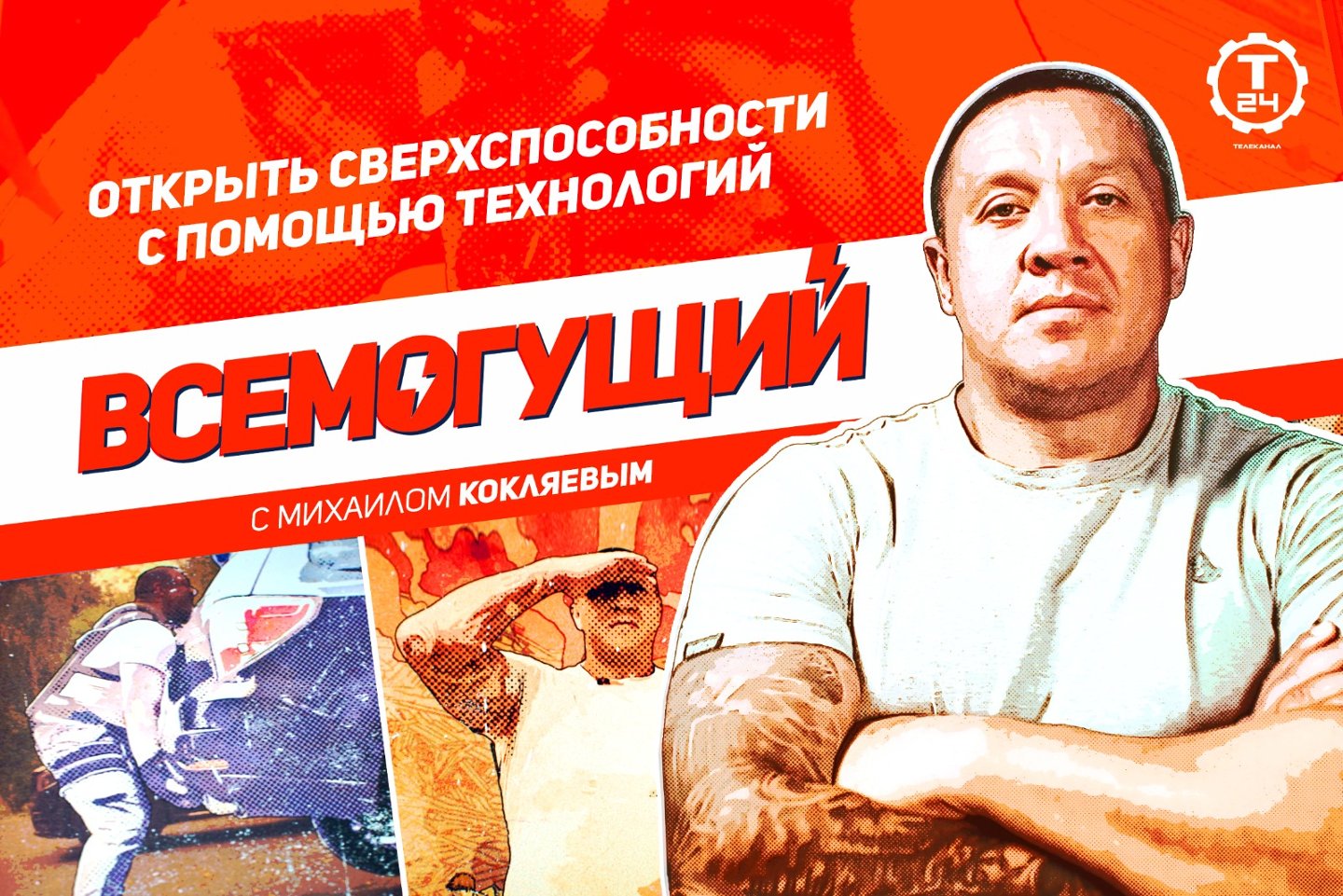 Телеканал т24. Телеканал т24