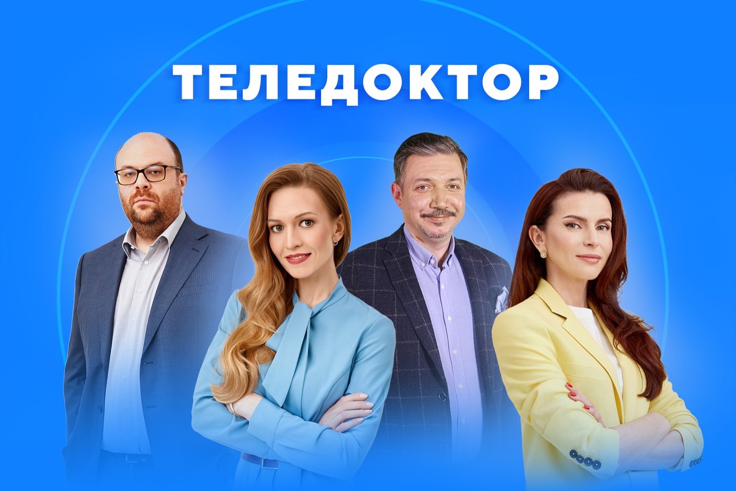 1 канал доктор сегодня