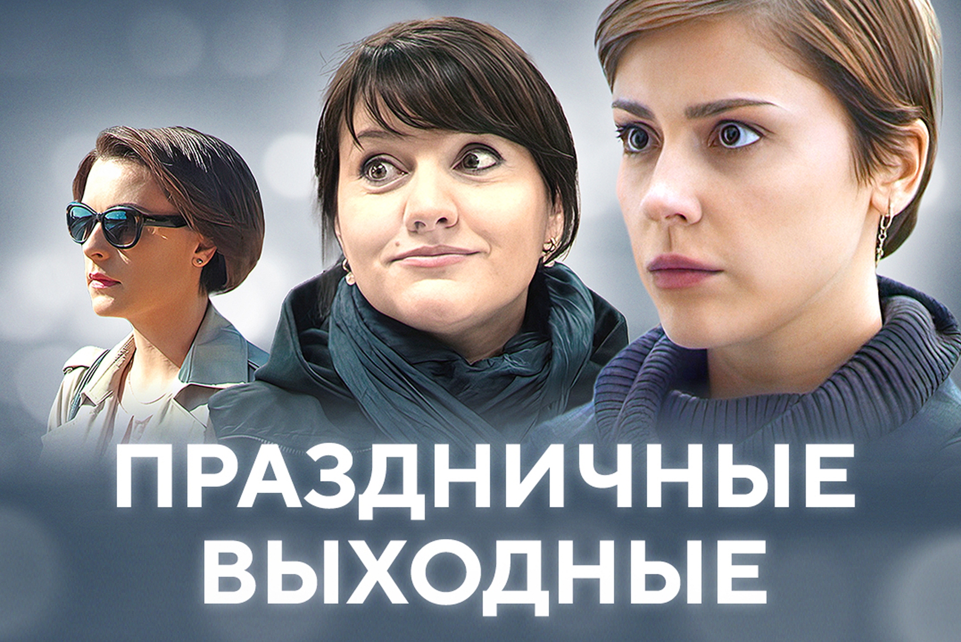 Специальная программа в честь Международного женского дня на киноканале ...