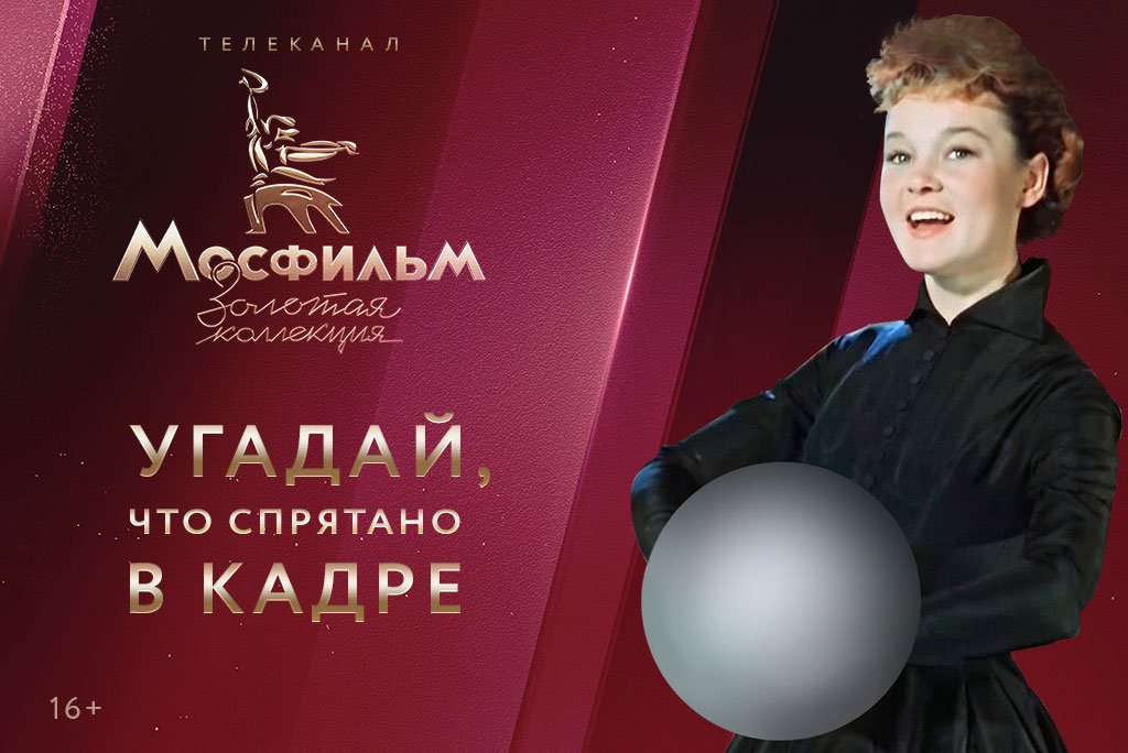 Срез знаний классики родного кино. «Мосфильм. Золотая коллекция» и TV ...
