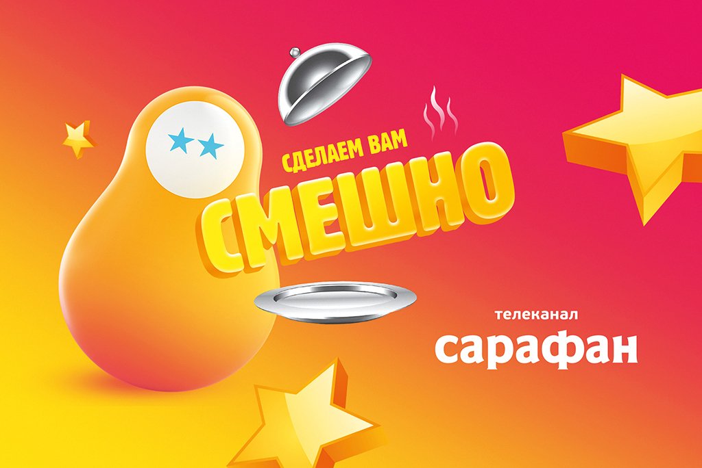 Программа тв на сарафане. Канал сарафан. Сарафан Телевидение. Телеканал сарафан логотип. Сарафан Телеканал заставки.