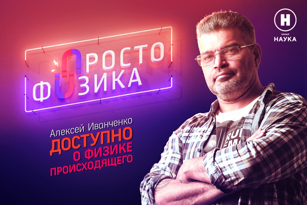 Канал наука техника. Телеканал наука. Научные каналы ТВ. Телеканал наука 2.0. Телеканал знание.